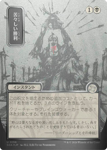Bitter Triumph (Japanese Silver Scroll Foil) [Secrets of Strixhaven: Mystical Archive]